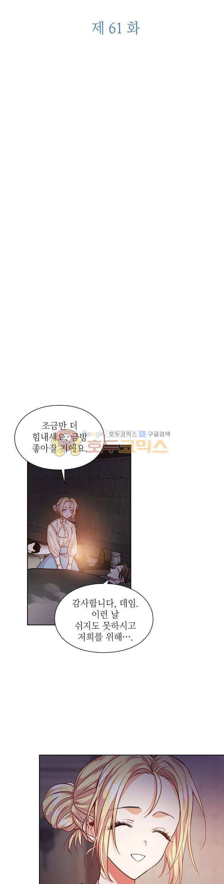 외과의사 엘리제 61화 3
