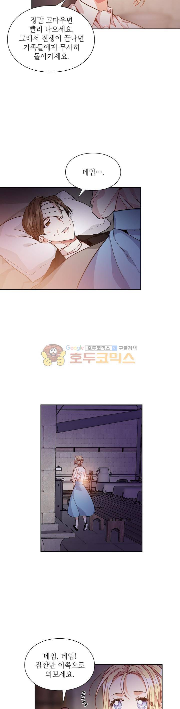 외과의사 엘리제 61화 4