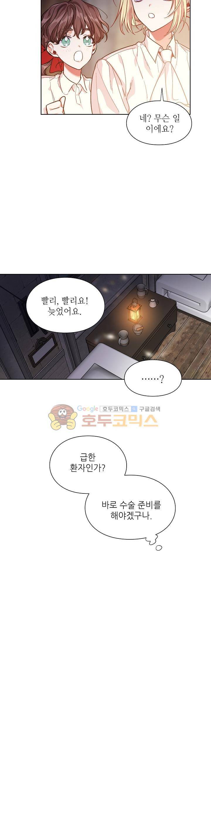 외과의사 엘리제 61화 5