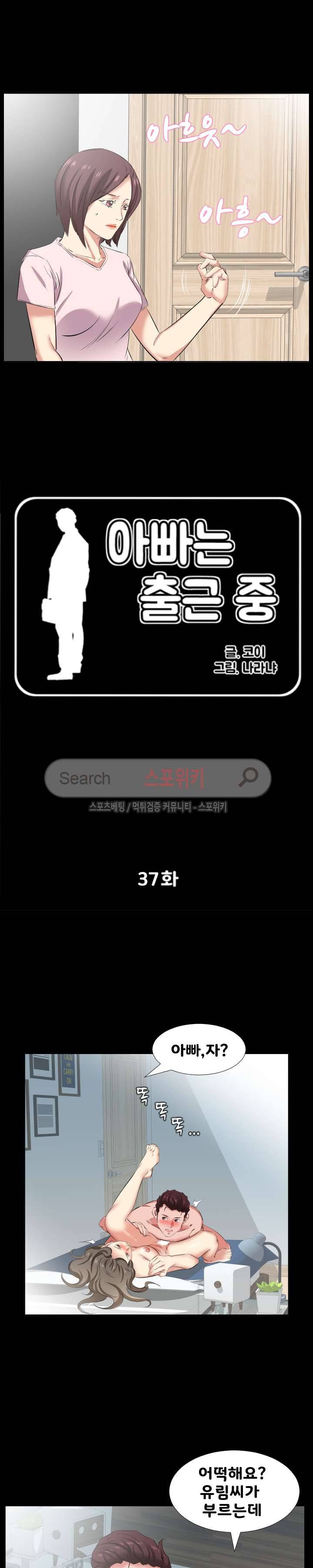 아빠는 출근 중 37화 3