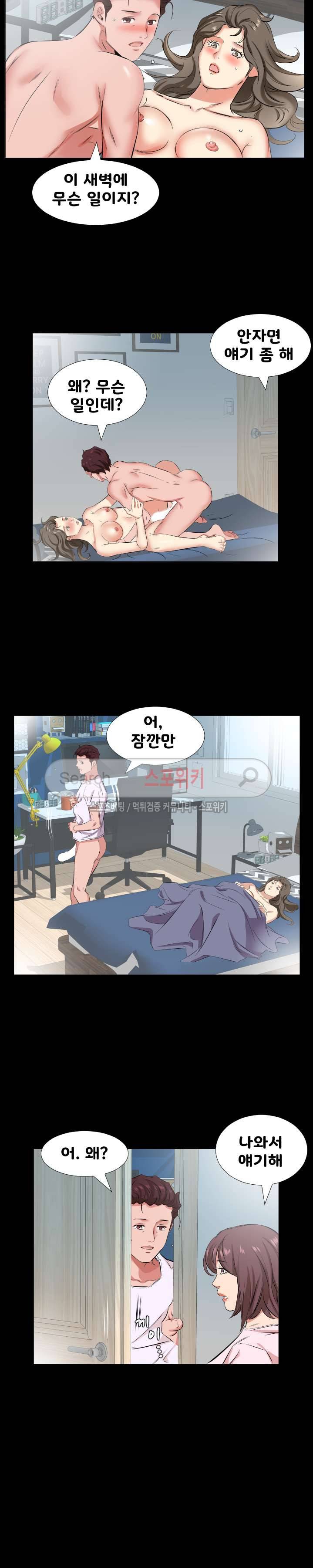 아빠는 출근 중 37화 4