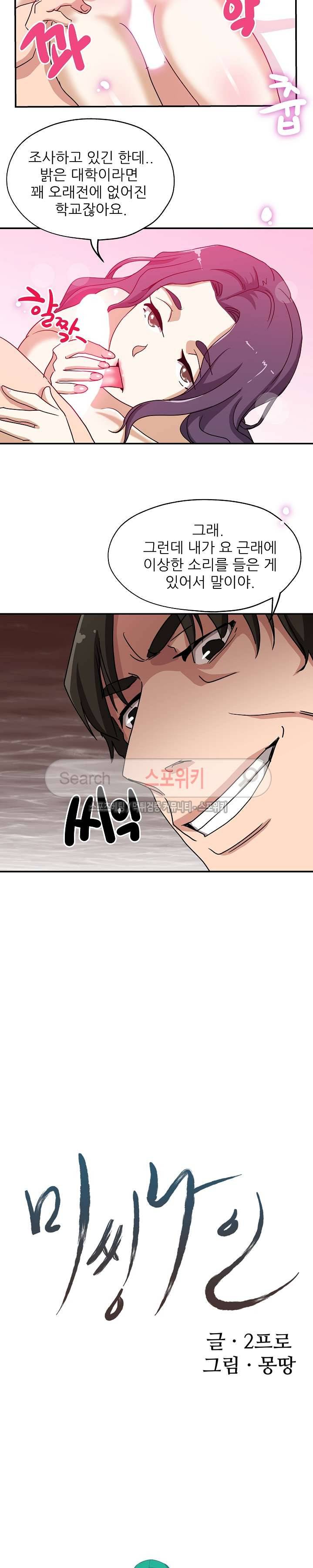 미씽나인 25화 2