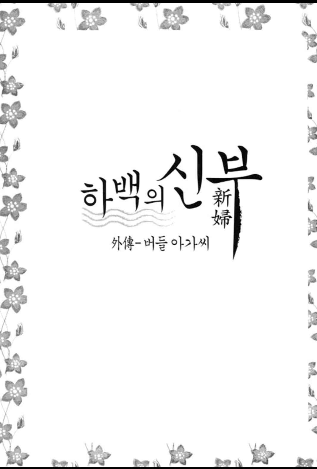 하백의 신부 124화 3