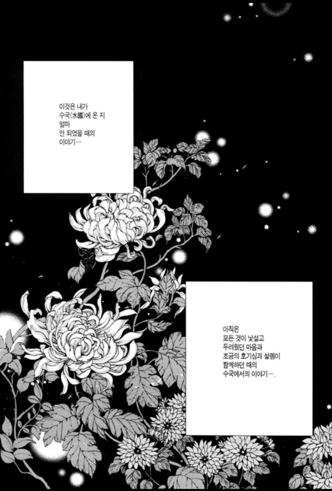 하백의 신부 124화 5