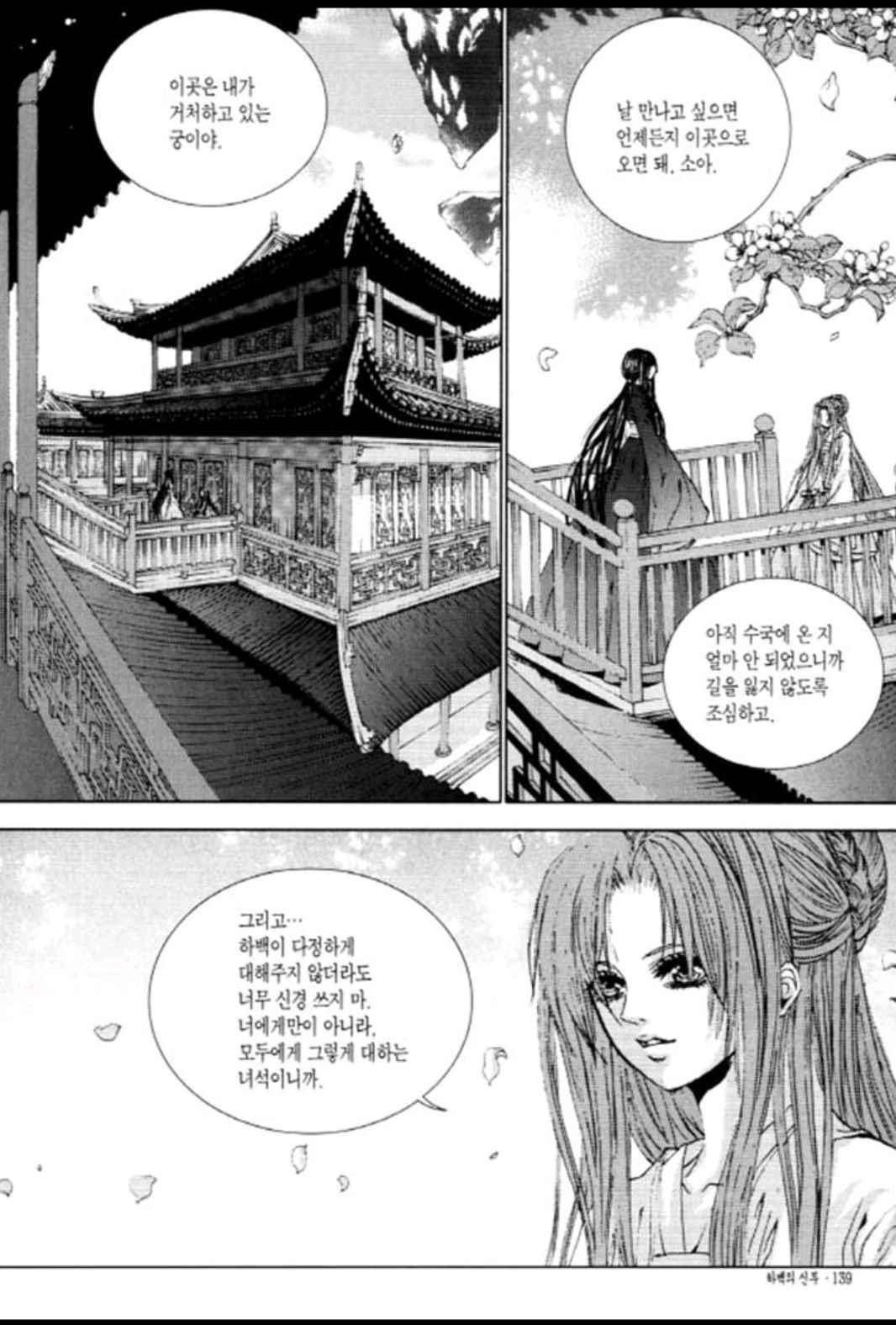 하백의 신부 124화 6