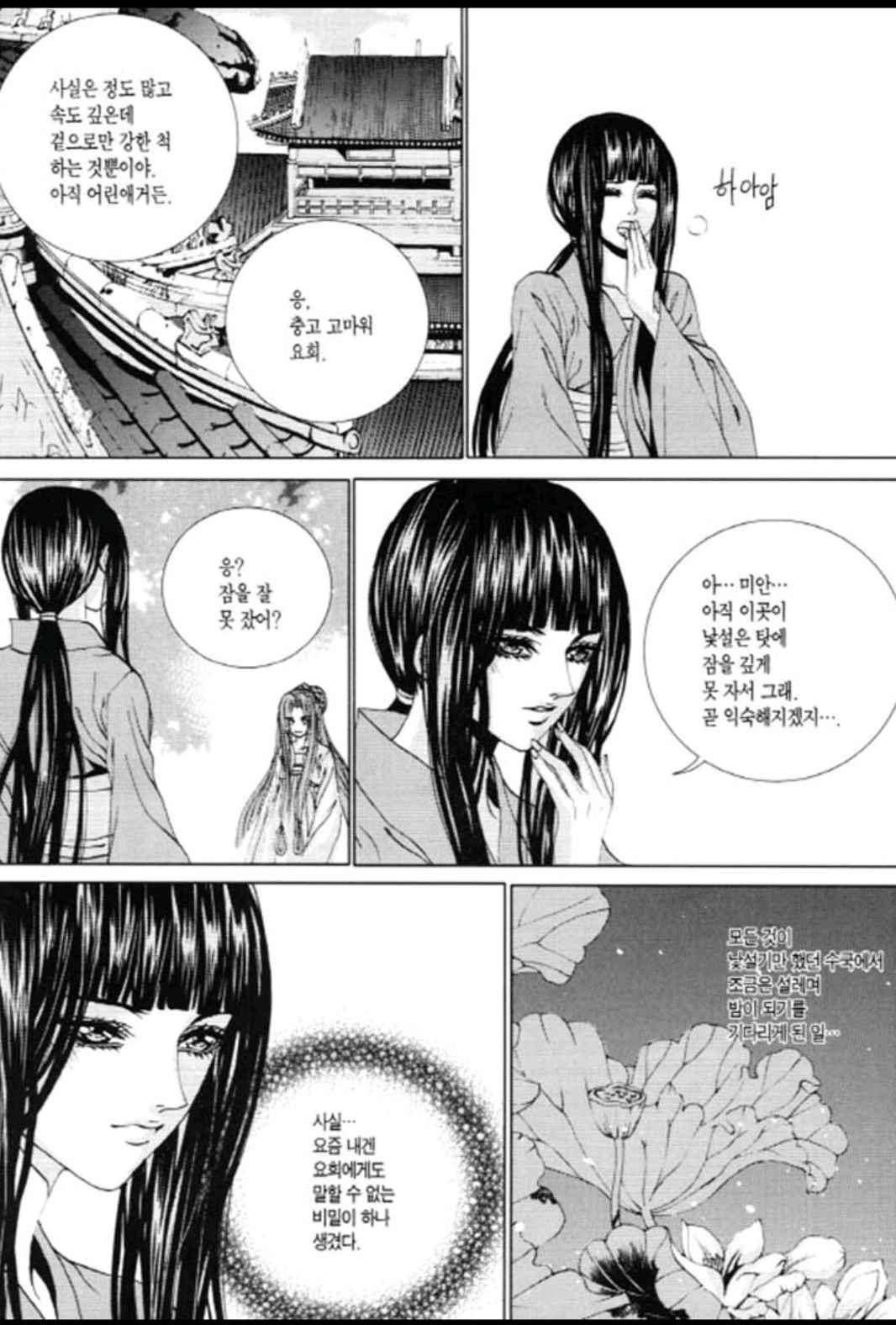 하백의 신부 124화 7