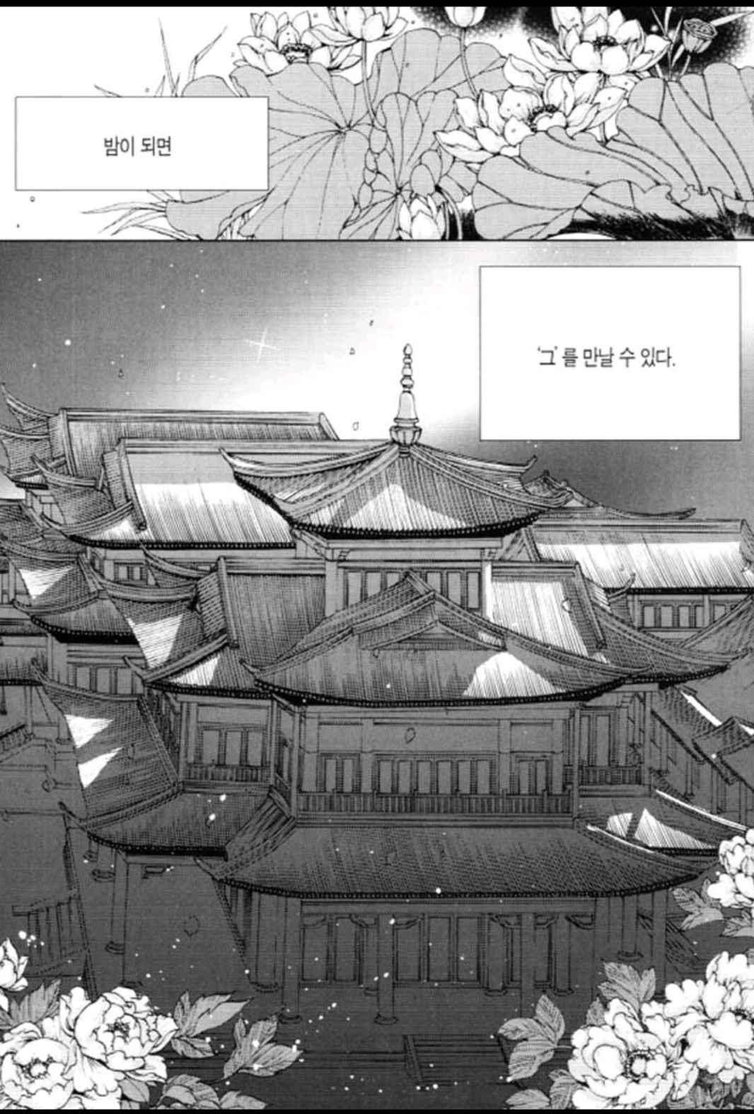 하백의 신부 124화 8