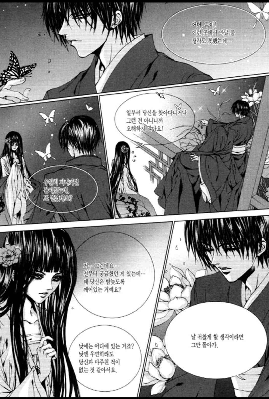 하백의 신부 124화 9