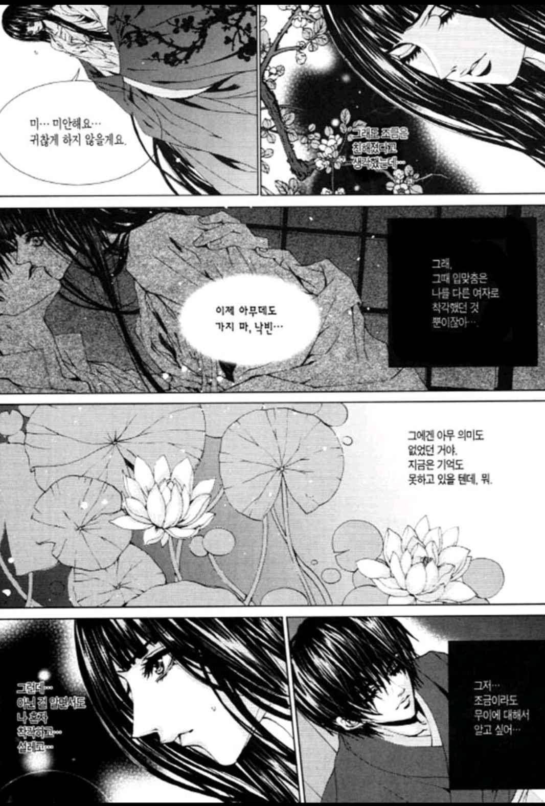 하백의 신부 124화 10