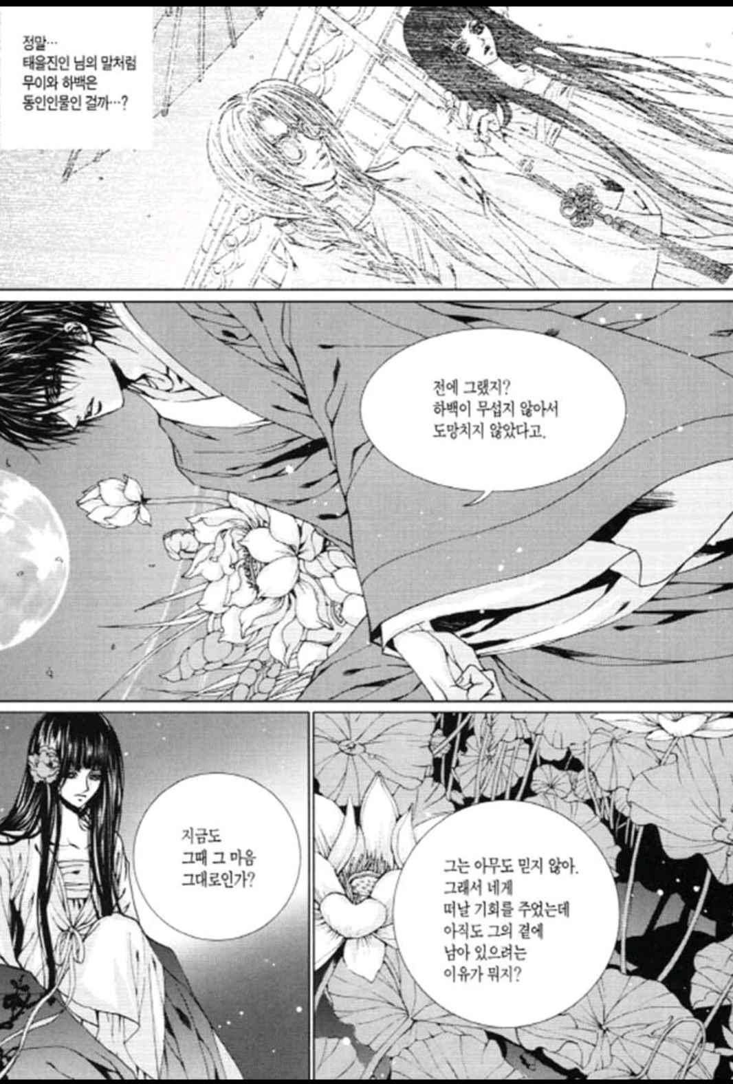 하백의 신부 124화 11