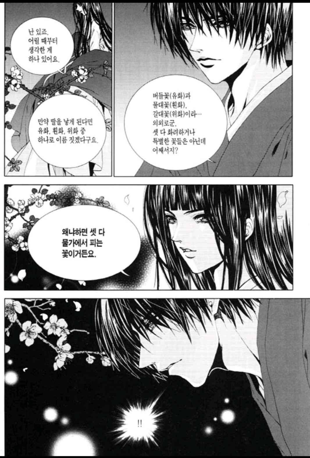 하백의 신부 124화 12