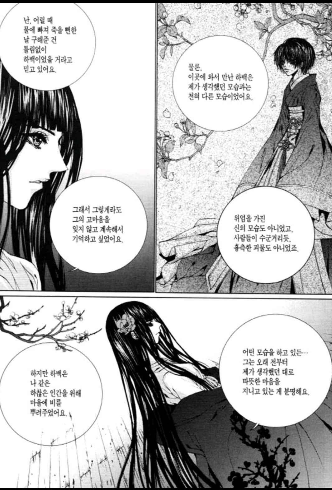 하백의 신부 124화 13