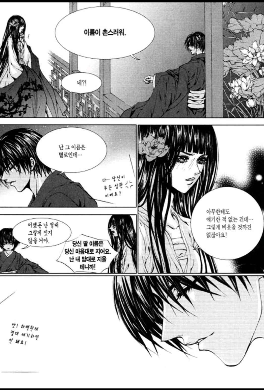 하백의 신부 124화 14