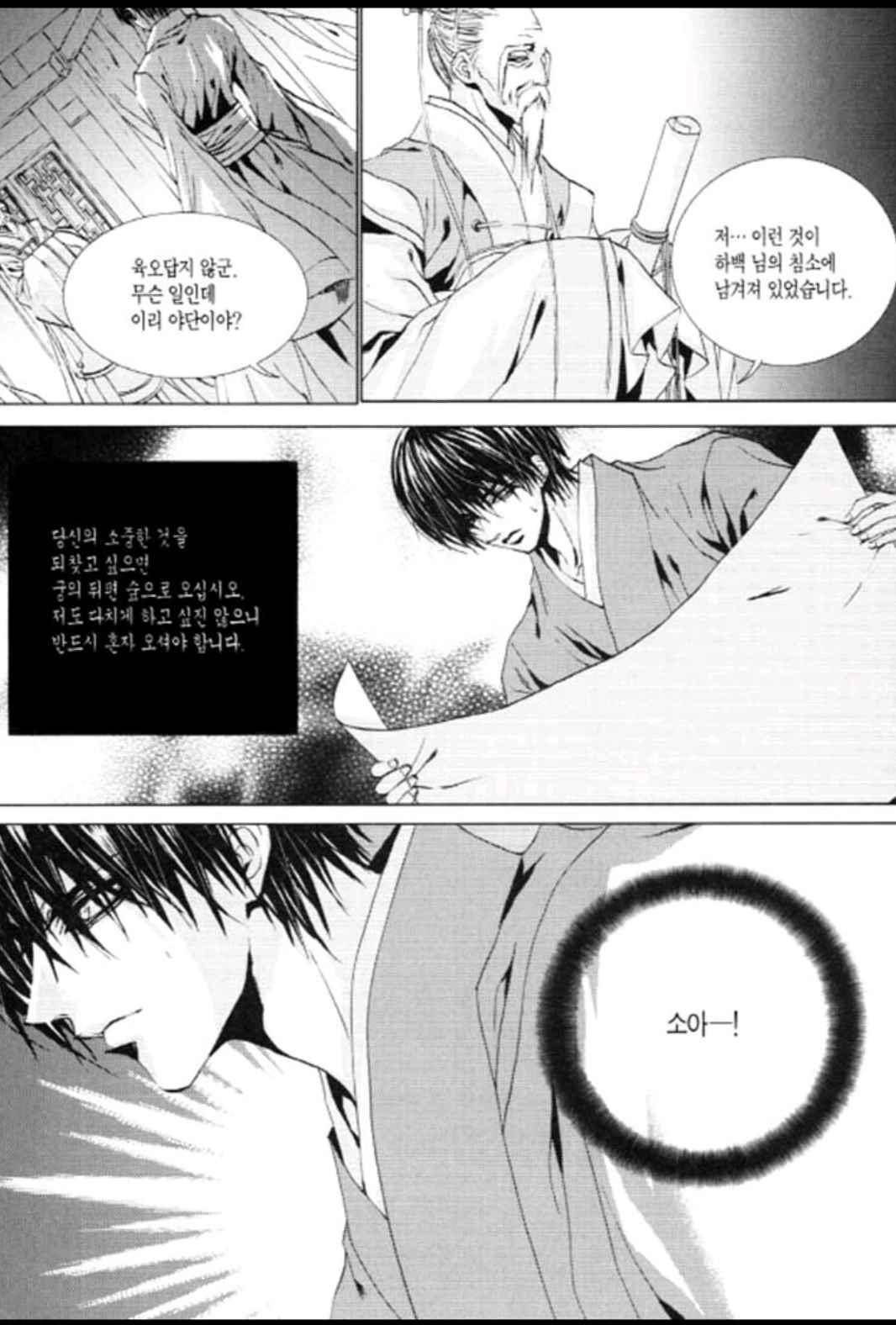 하백의 신부 124화 16