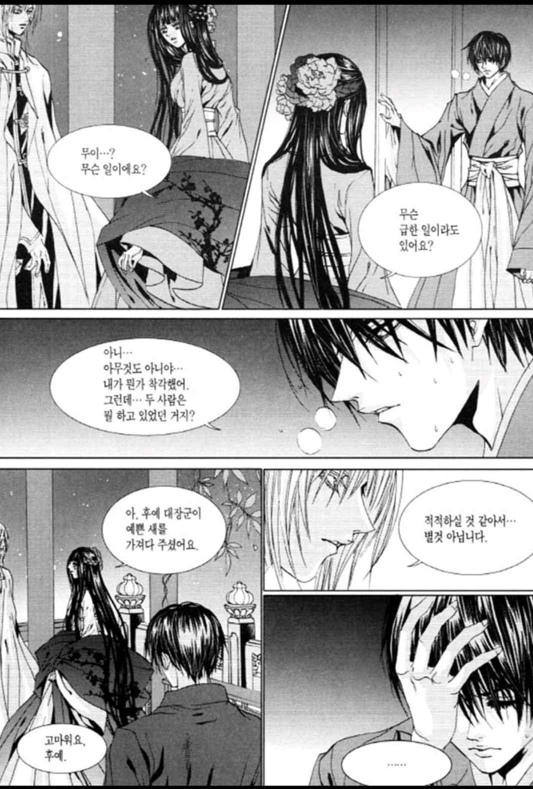 하백의 신부 124화 22