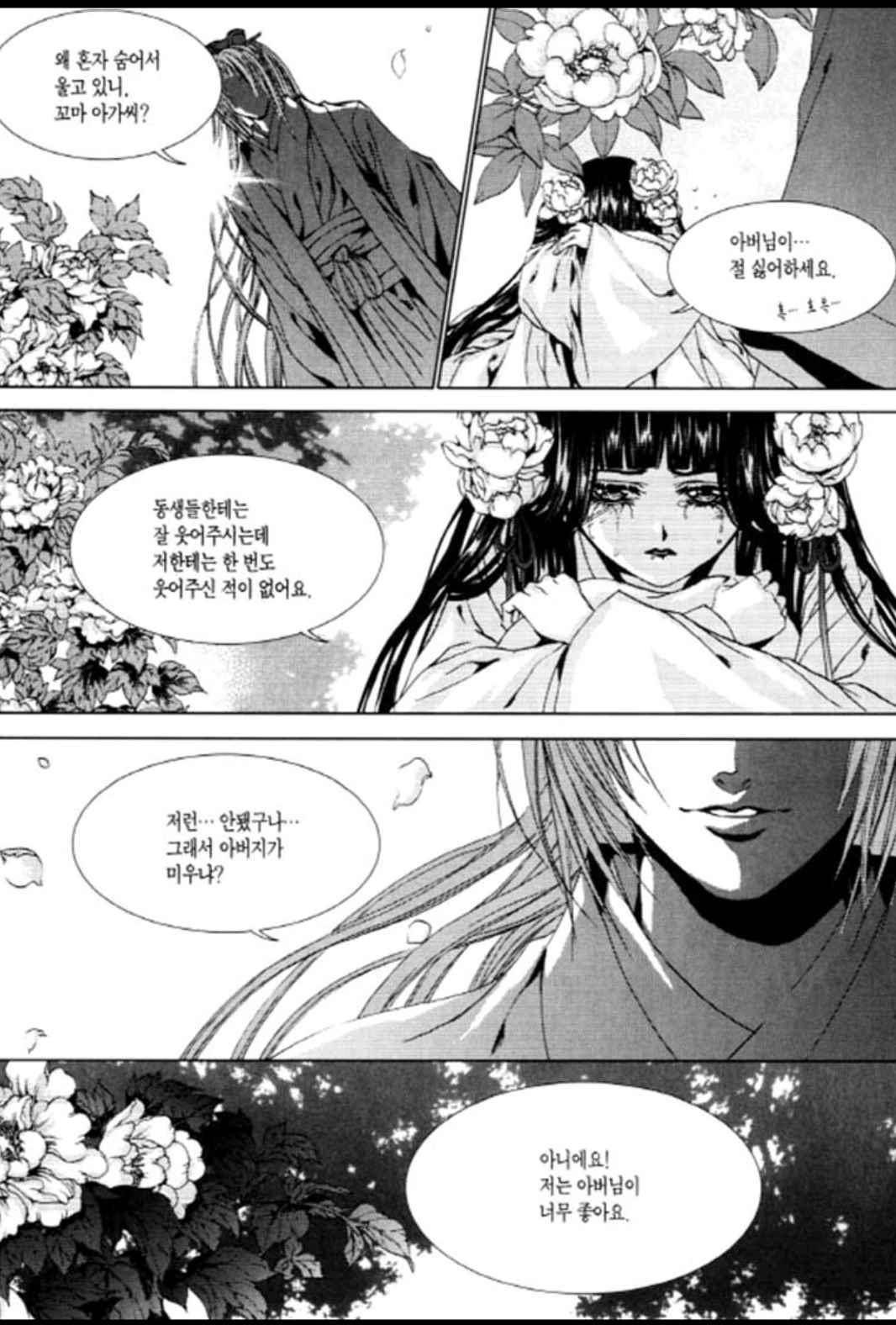 하백의 신부 124화 26