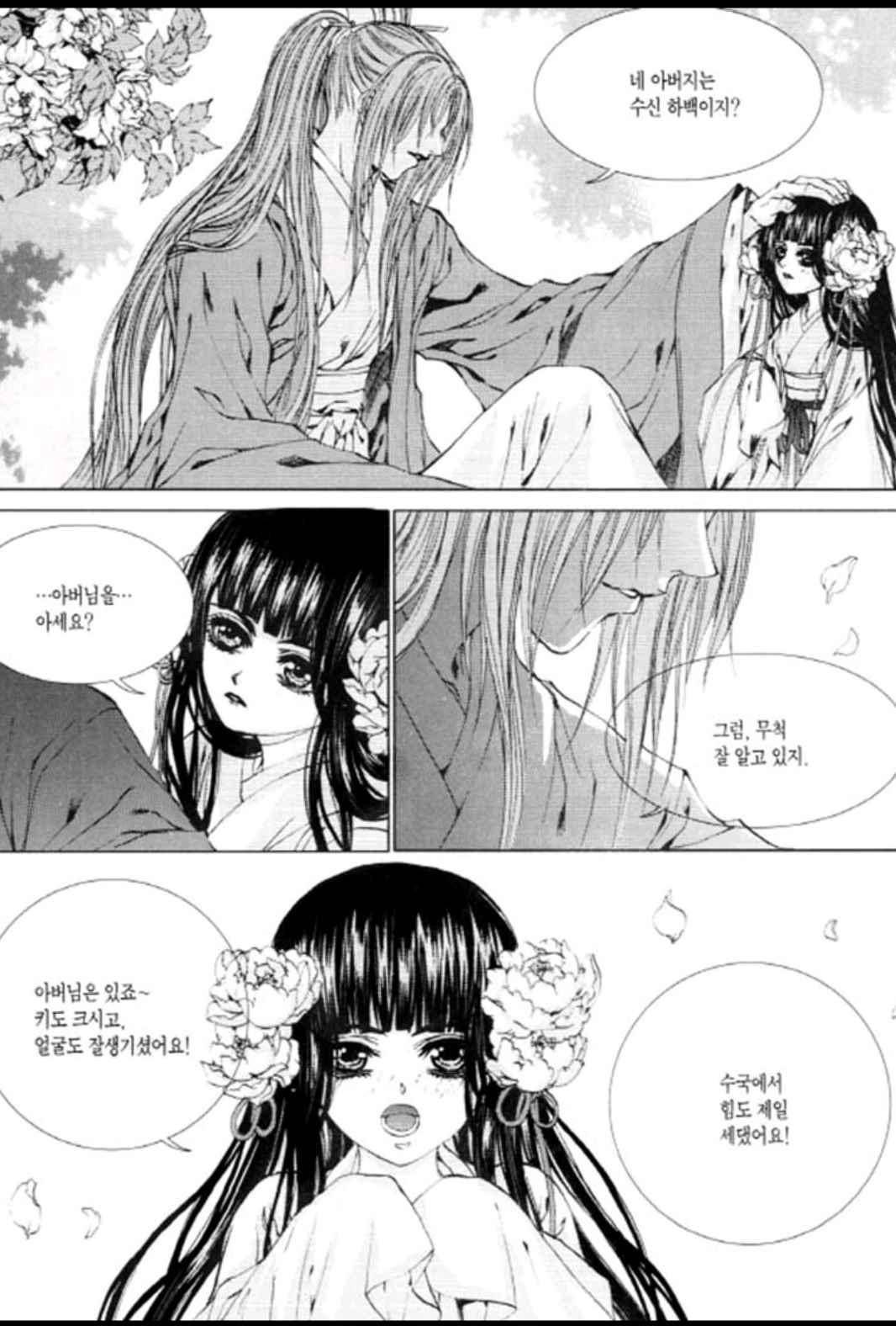 하백의 신부 124화 28