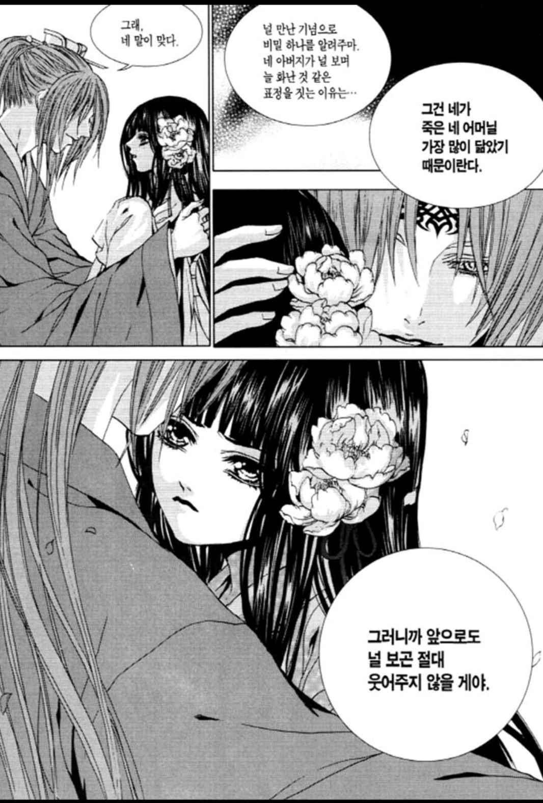 하백의 신부 124화 29