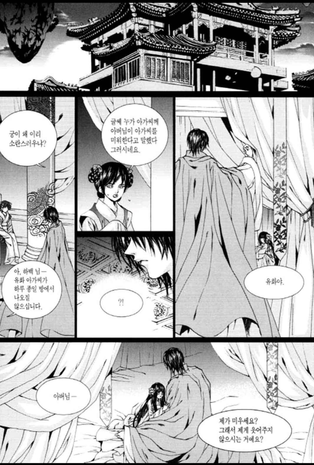 하백의 신부 124화 34
