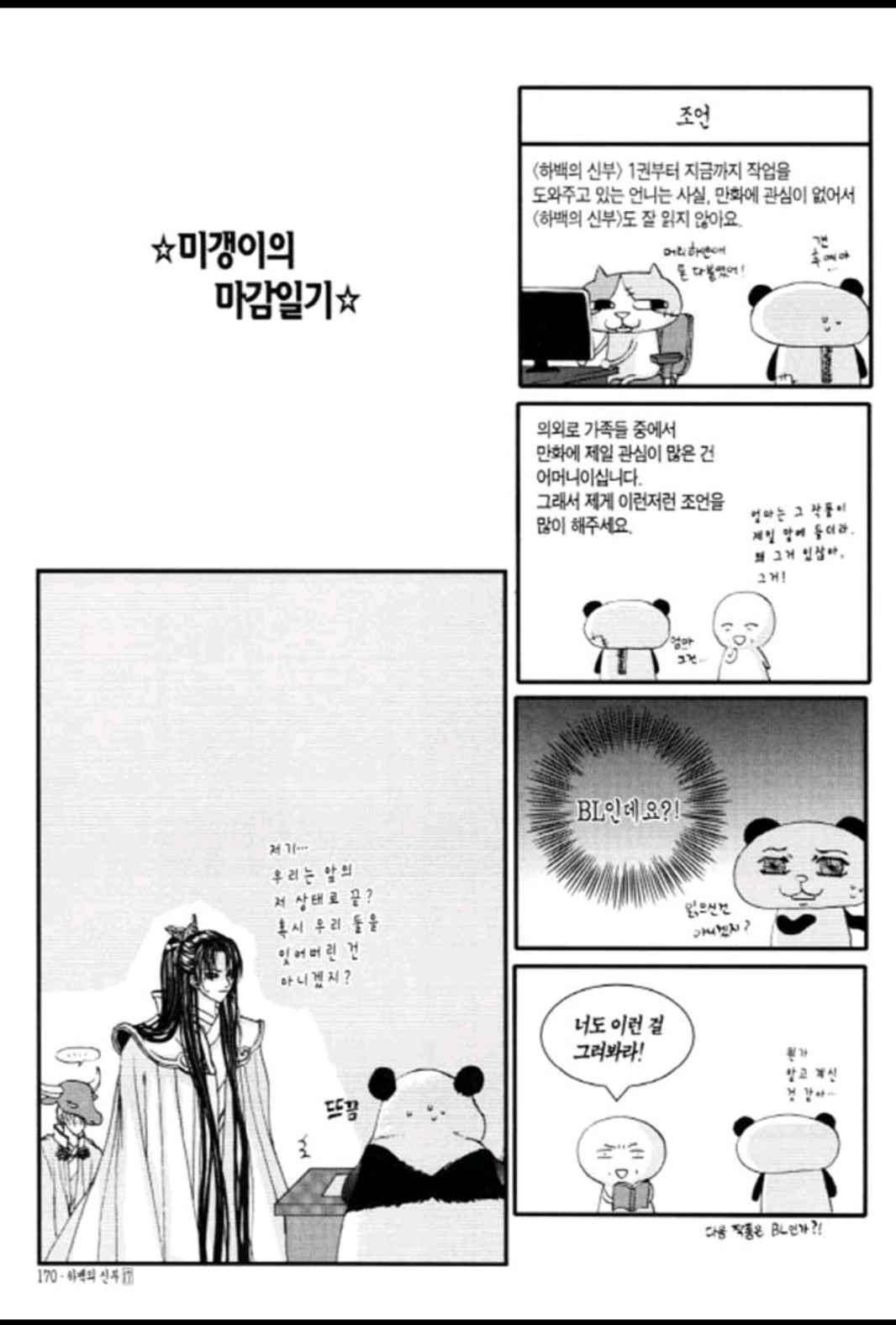 하백의 신부 124화 37