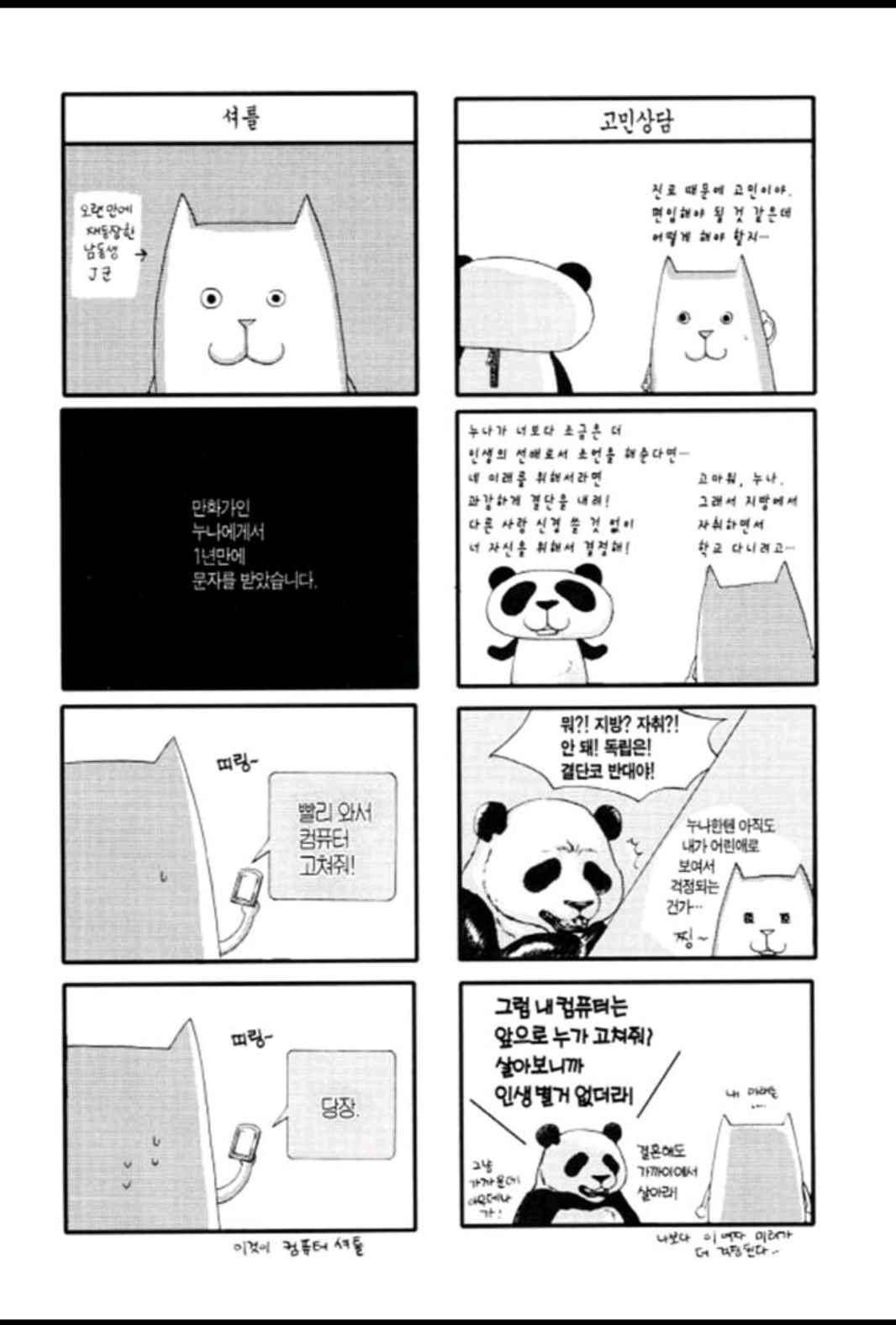 하백의 신부 124화 38
