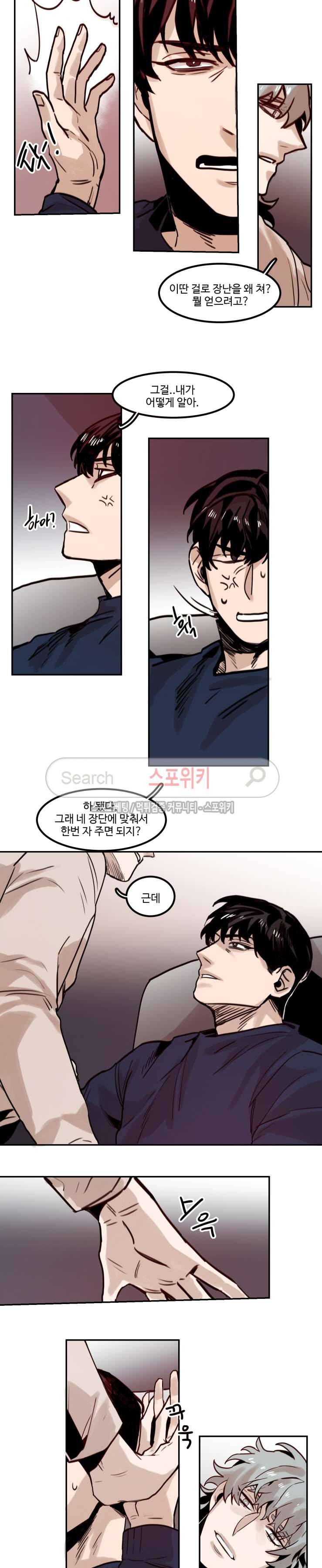 너의 시선 속에서 57화 2