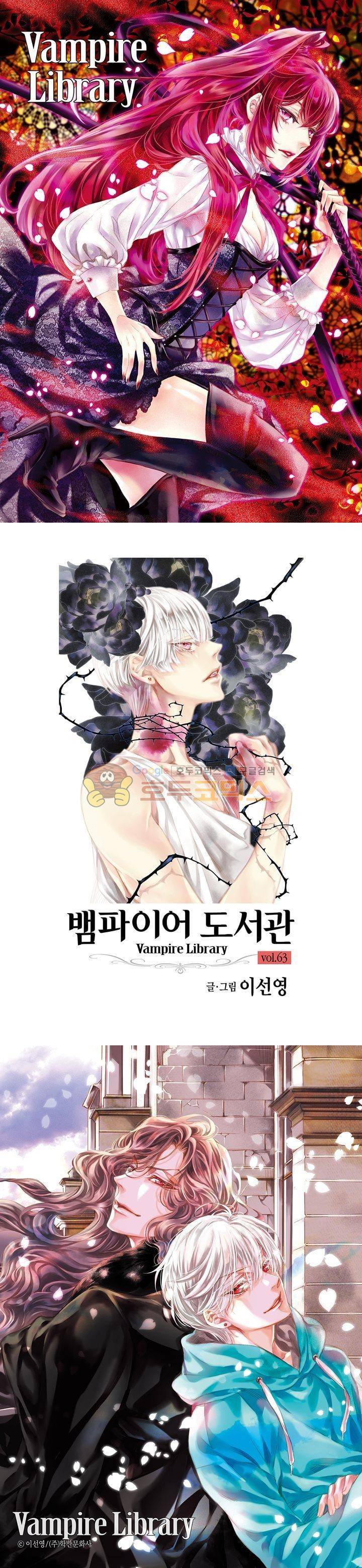 뱀파이어 도서관 63화 1