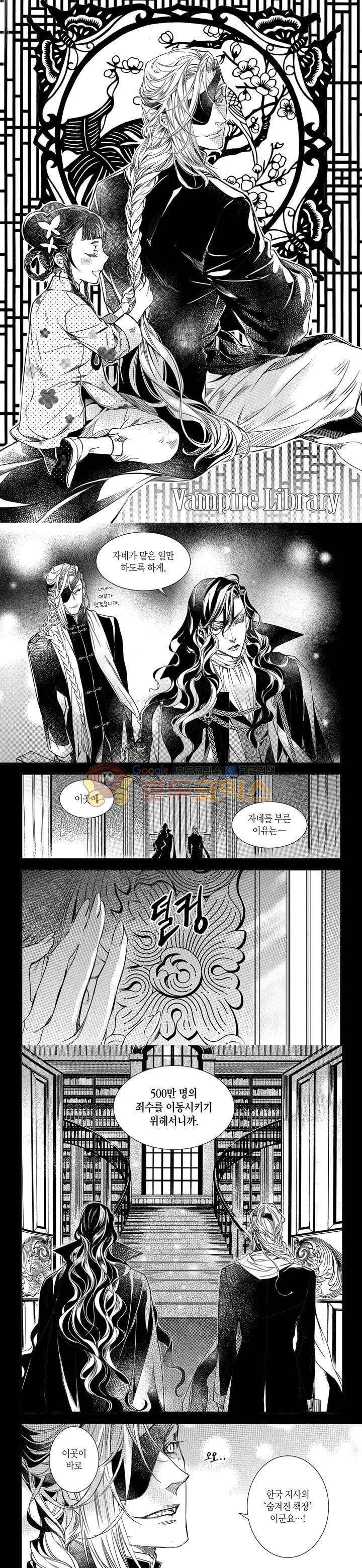 뱀파이어 도서관 63화 2