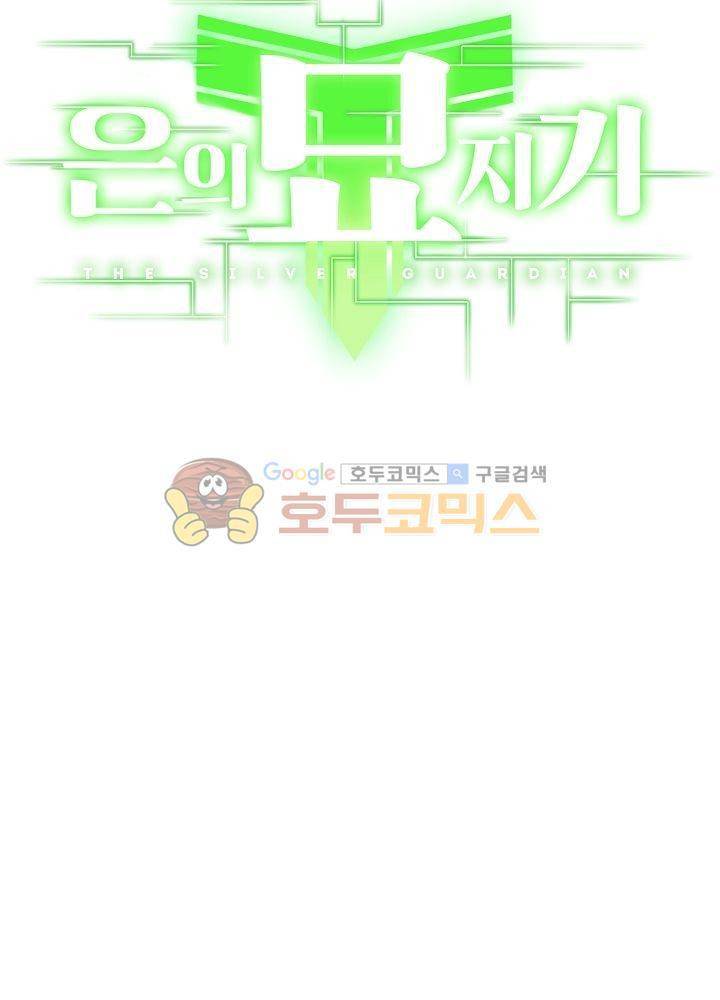 은의 묘지기 21화 4