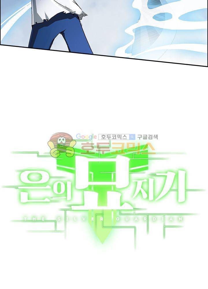 은의 묘지기 39화 3