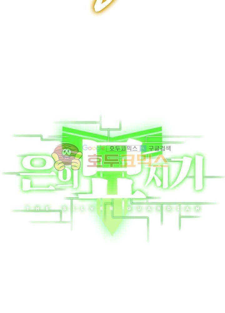 은의 묘지기 50화 6