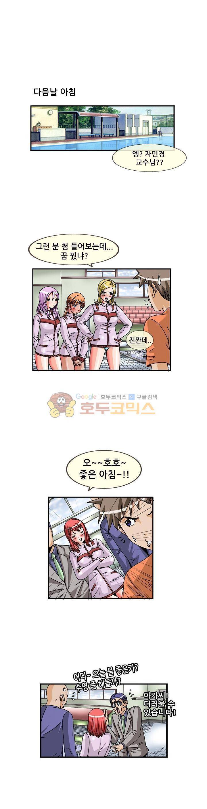 투시!섹시 여자수영부 8화 1