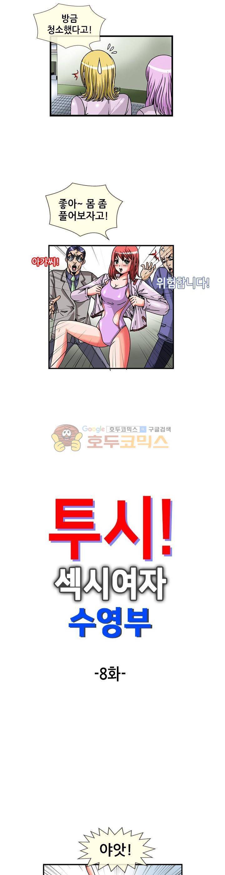 투시!섹시 여자수영부 8화 2