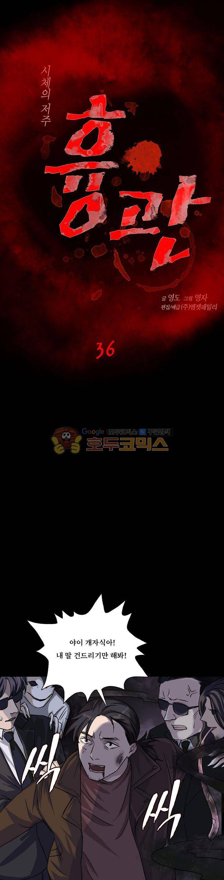 흉관-시체의 저주 36화 1