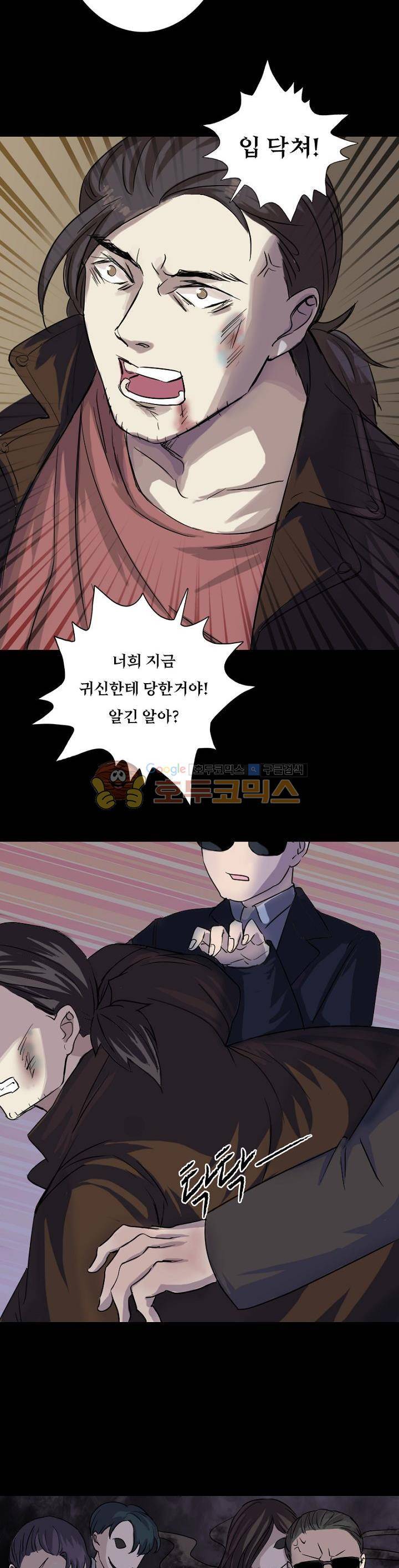 흉관-시체의 저주 36화 3