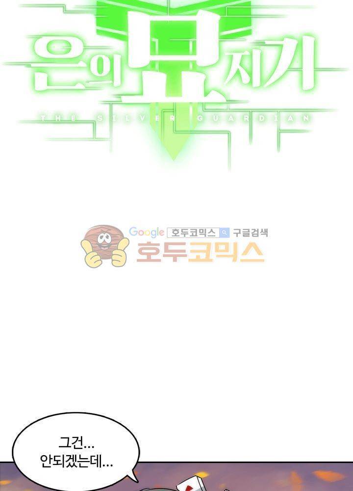 은의 묘지기 61화 4