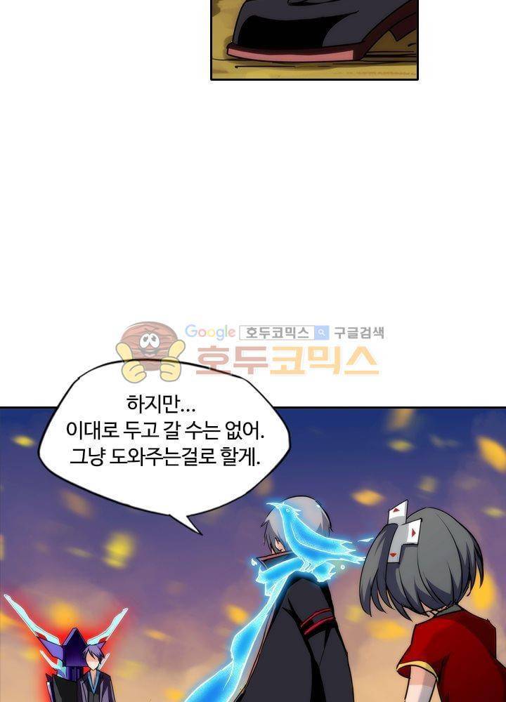 은의 묘지기 61화 9