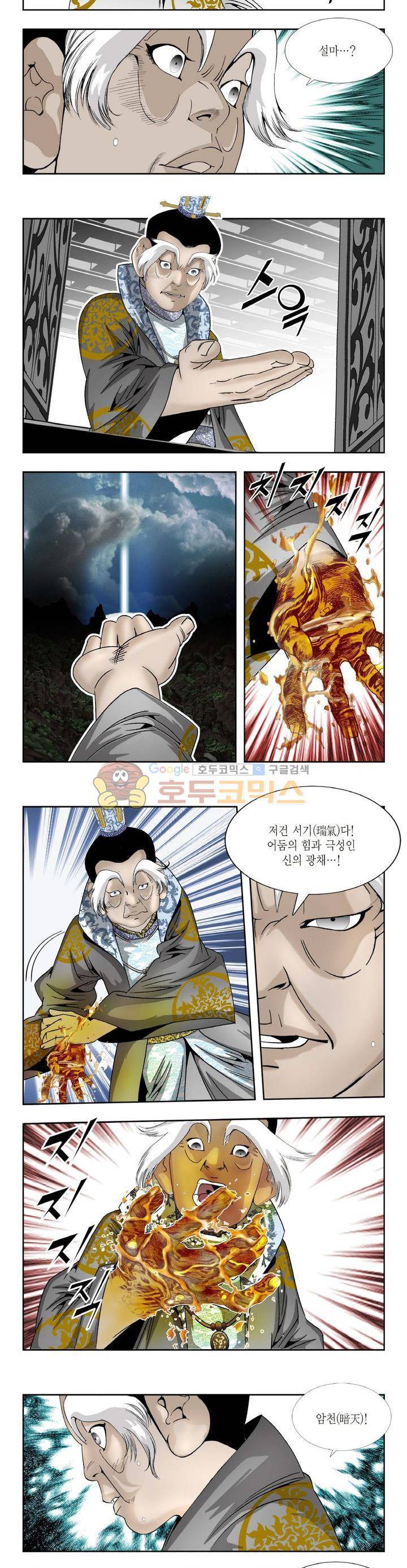 건곤일월 177화 2