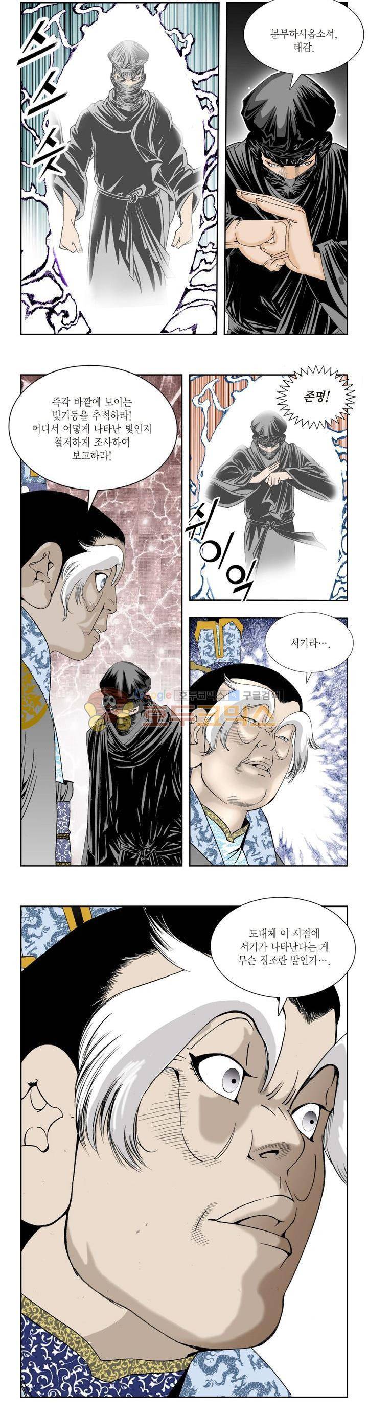 건곤일월 177화 3