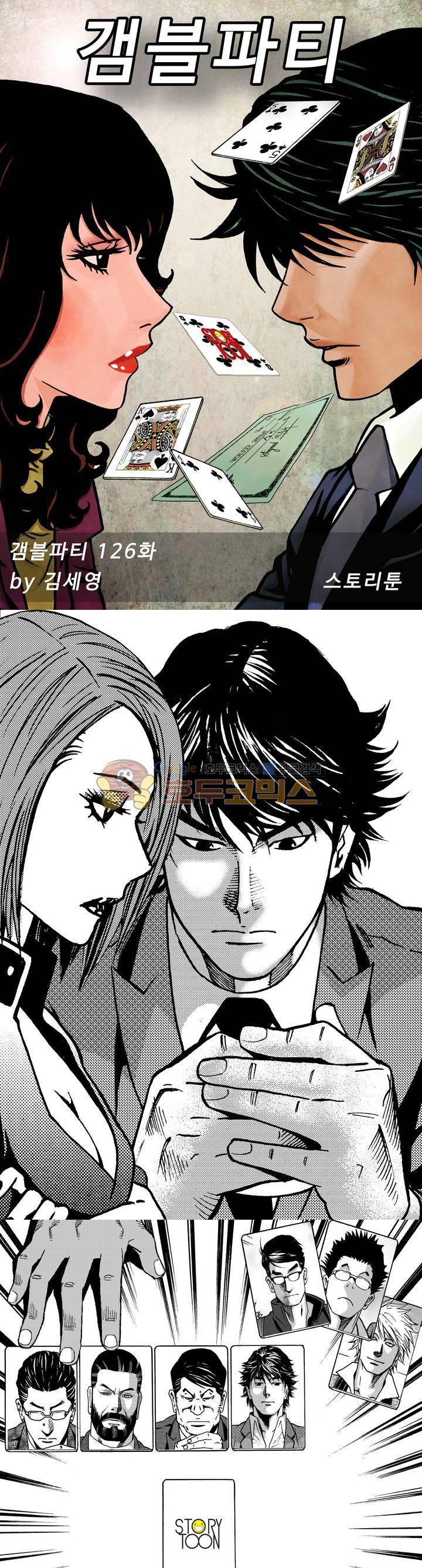 갬블파티 126화 1