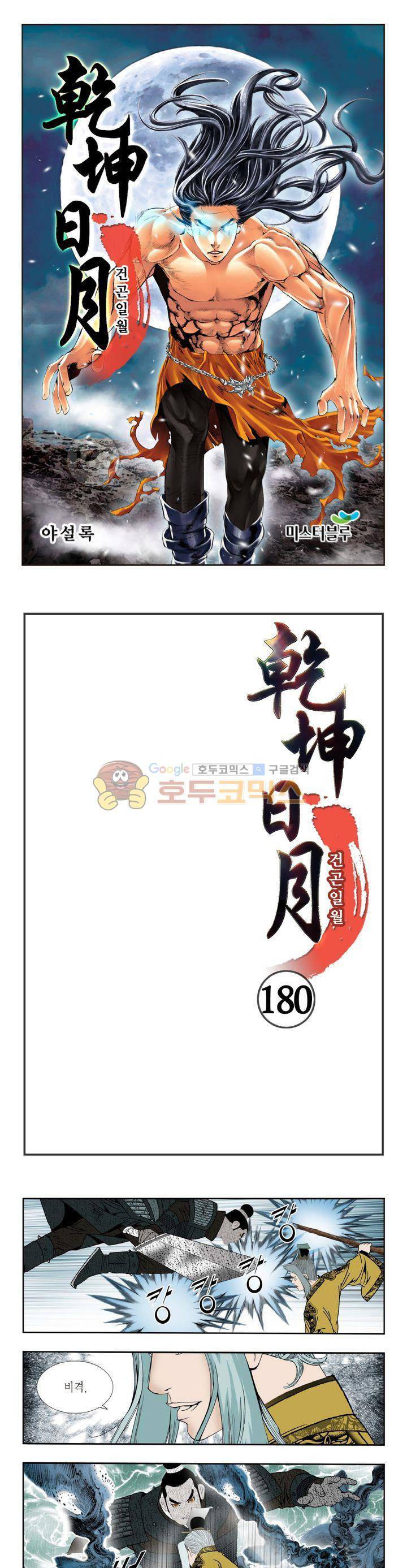 건곤일월 180화 1