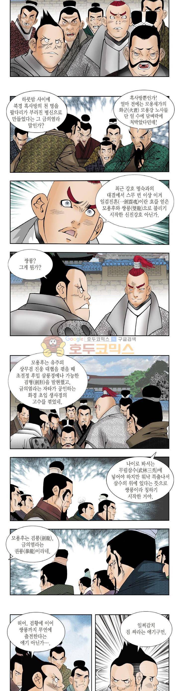 건곤일월 183화 2