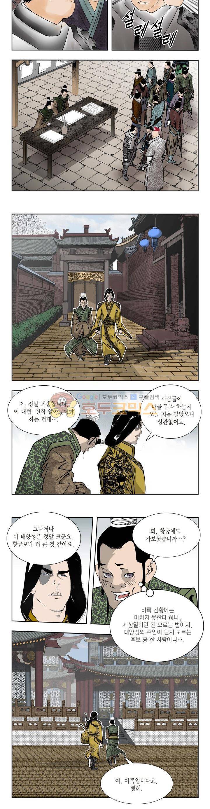 건곤일월 183화 3