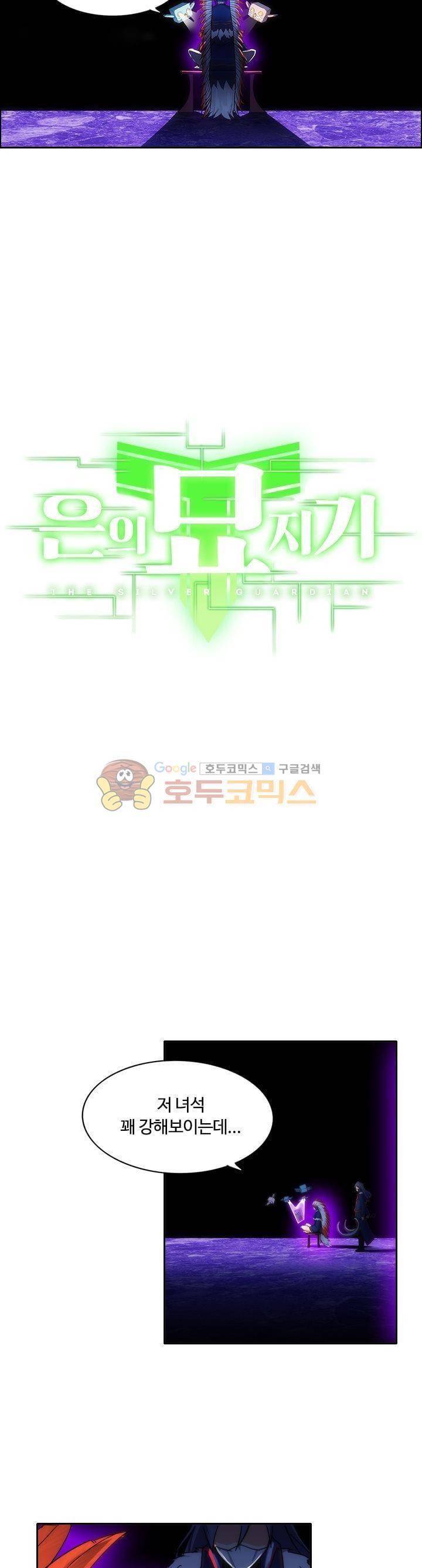 은의 묘지기 81화 2