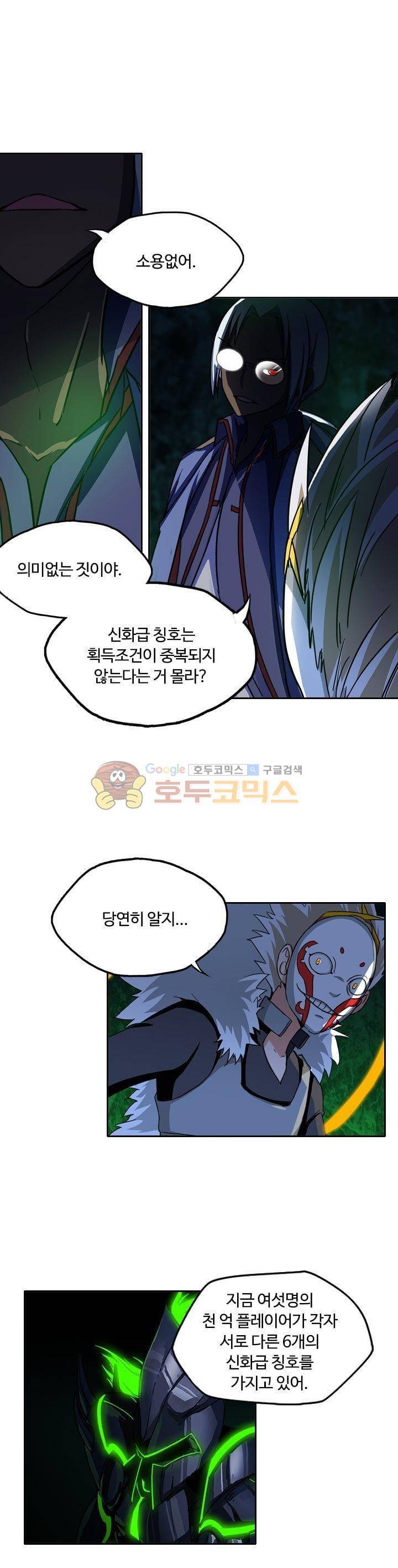 은의 묘지기 91화 1