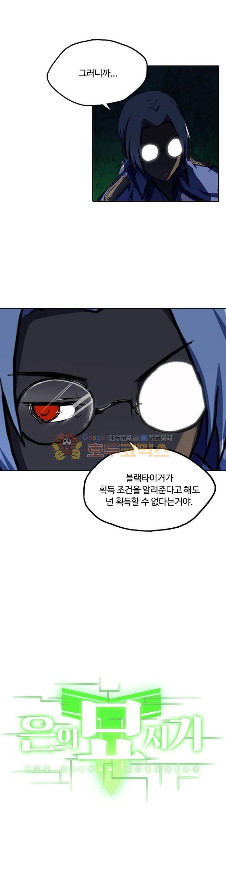 은의 묘지기 91화 2