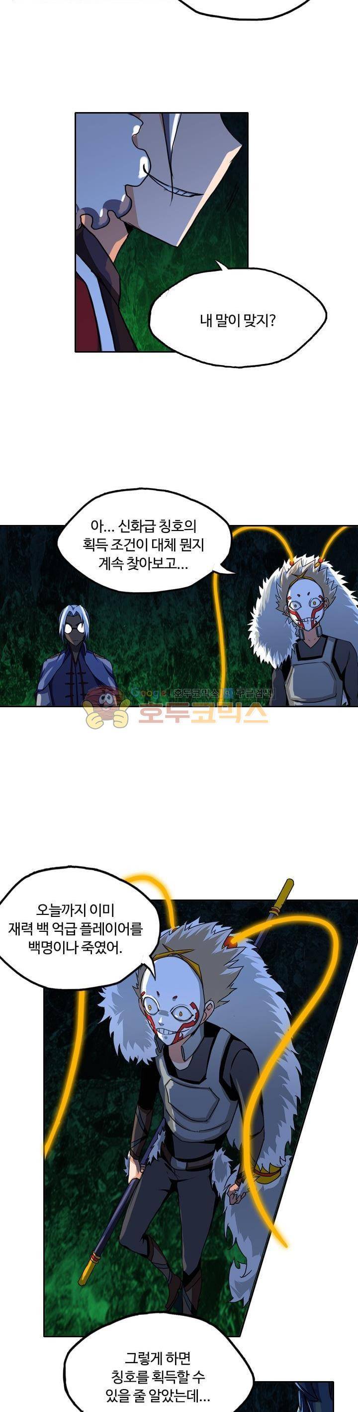 은의 묘지기 91화 4