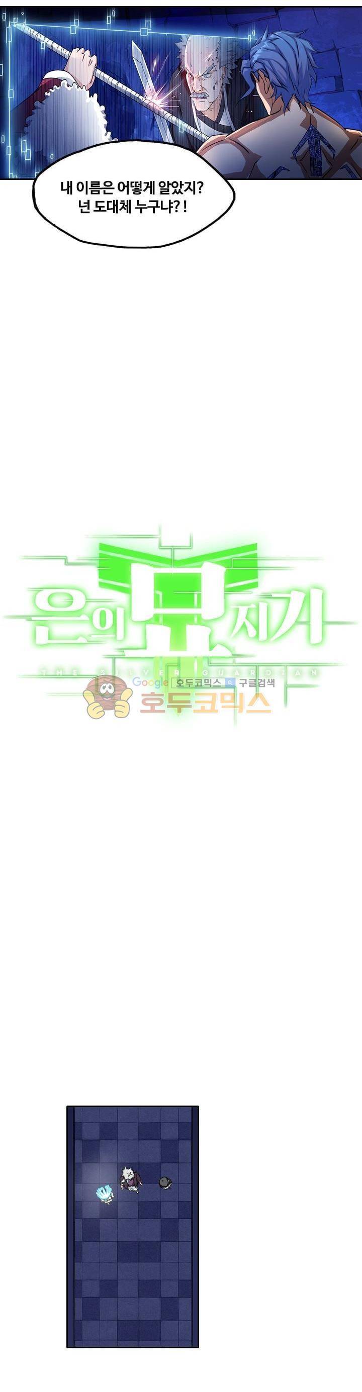 은의 묘지기 100화 2