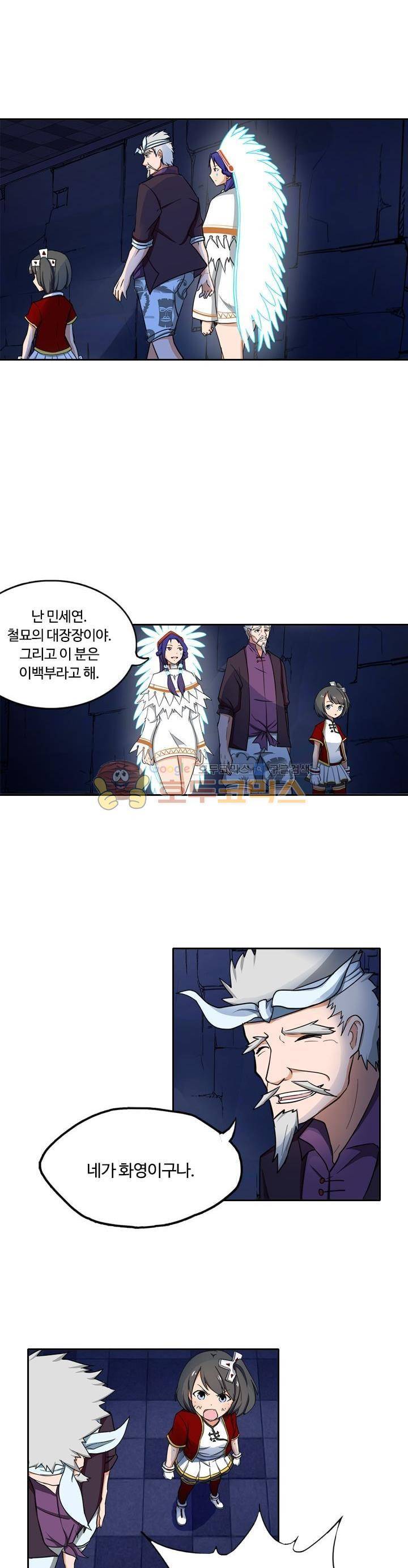 은의 묘지기 100화 3