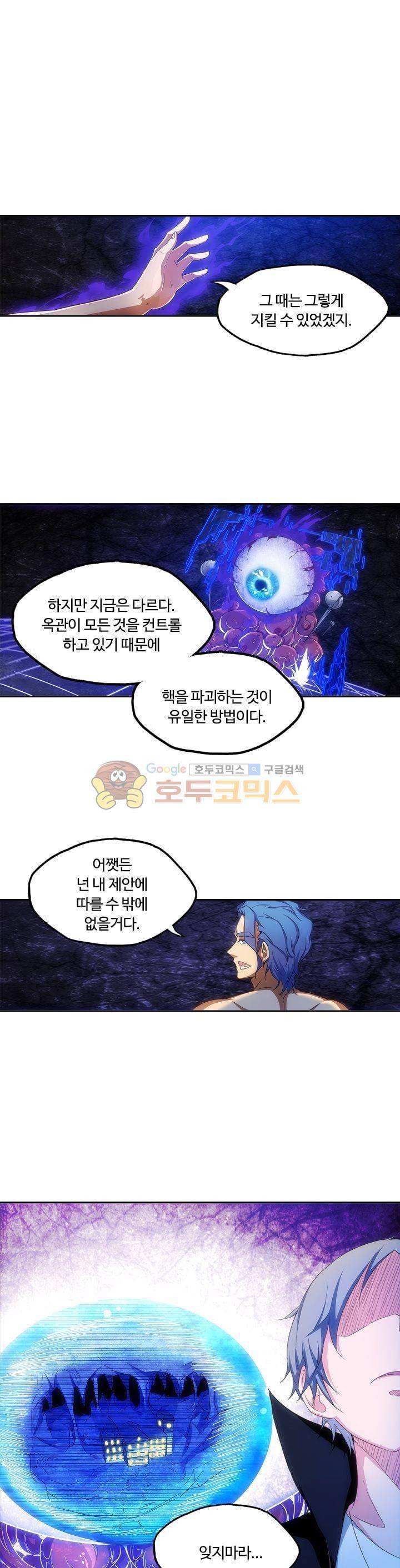 은의 묘지기 109화 1